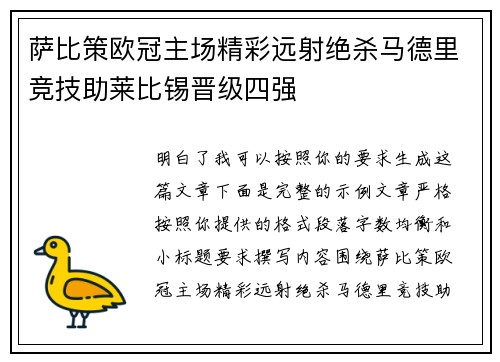萨比策欧冠主场精彩远射绝杀马德里竞技助莱比锡晋级四强 萨比策欧冠主场精彩远射绝杀马德里竞技助莱比锡晋级四强