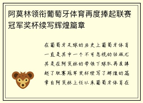 阿莫林领衔葡萄牙体育再度捧起联赛冠军奖杯续写辉煌篇章 阿莫林领衔葡萄牙体育再度捧起联赛冠军奖杯续写辉煌篇章