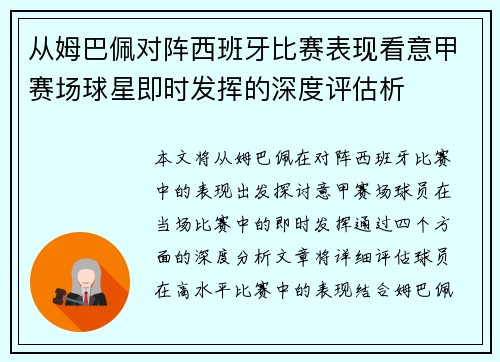 从姆巴佩对阵西班牙比赛表现看意甲赛场球星即时发挥的深度评估析 从姆巴佩对阵西班牙比赛表现看意甲赛场球星即时发挥的深度评估析