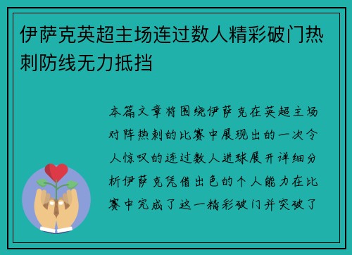 伊萨克英超主场连过数人精彩破门热刺防线无力抵挡 伊萨克英超主场连过数人精彩破门热刺防线无力抵挡