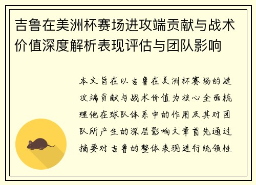 吉鲁在美洲杯赛场进攻端贡献与战术价值深度解析表现评估与团队影响 吉鲁在美洲杯赛场进攻端贡献与战术价值深度解析表现评估与团队影响