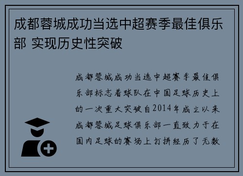 成都蓉城成功当选中超赛季最佳俱乐部 实现历史性突破