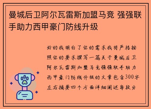 曼城后卫阿尔瓦雷斯加盟马竞 强强联手助力西甲豪门防线升级