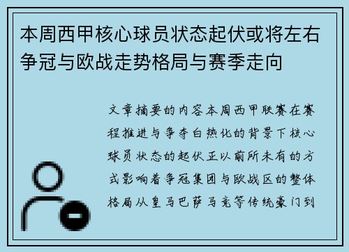 本周西甲核心球员状态起伏或将左右争冠与欧战走势格局与赛季走向 本周西甲核心球员状态起伏或将左右争冠与欧战走势格局与赛季走向