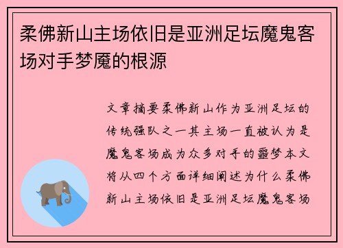 柔佛新山主场依旧是亚洲足坛魔鬼客场对手梦魇的根源 柔佛新山主场依旧是亚洲足坛魔鬼客场对手梦魇的根源