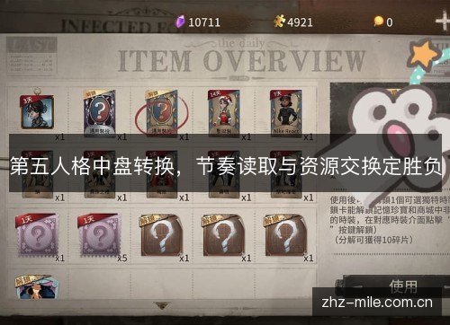 第五人格中盘转换，节奏读取与资源交换定胜负